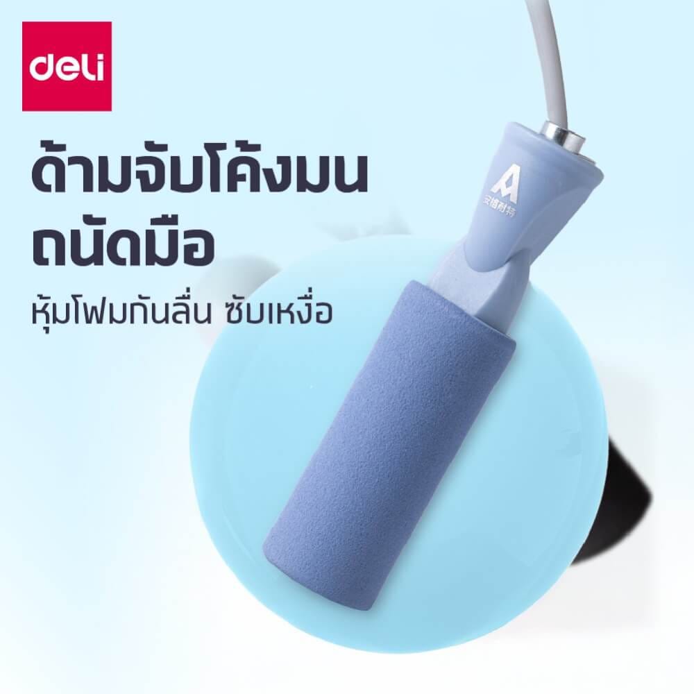 เชือกกระโดดนับครั้งได้ DELI FT133-BL-01 สีฟ้า_3